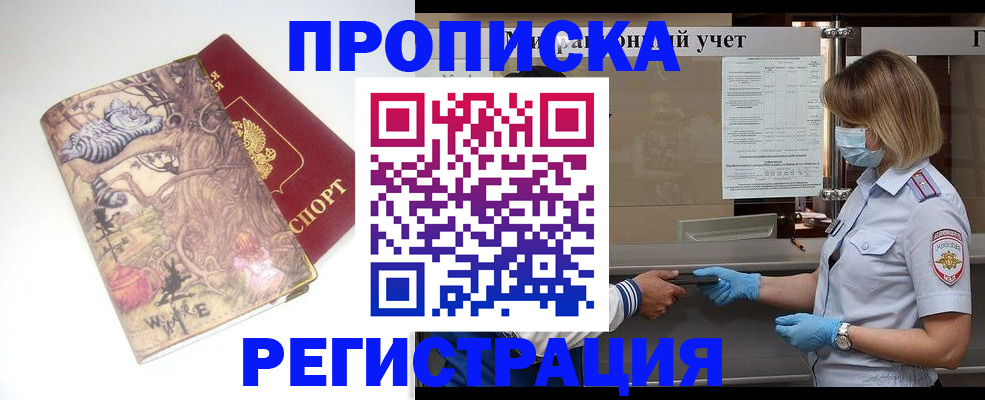 прописка иностранных граждан в Майском