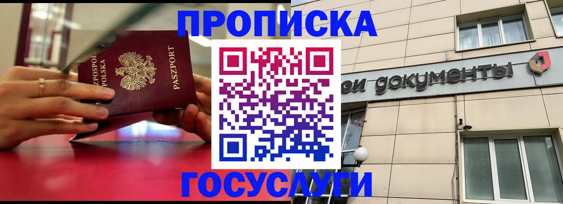 временная регистрация недорого в Майском
