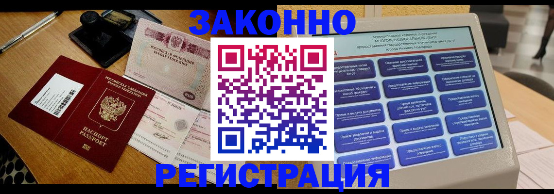 прописка для военкомата в Майском